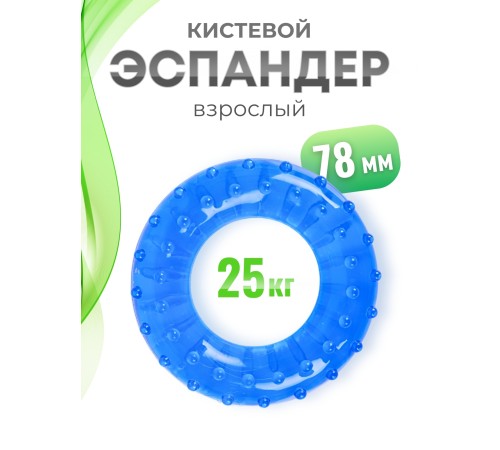 Массажер ЭСПАНДЕР взрослый кистевой, синий