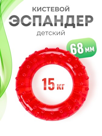 Массажер-эспандер медицинский детский красный
