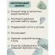 Нефрит Природный целитель 75 г для очистки воды