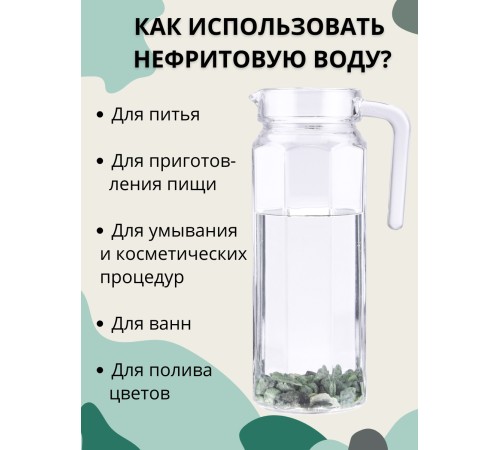 Нефрит Природный целитель 75 г для очистки воды Нефрит Природный целитель 75 г для очистки воды