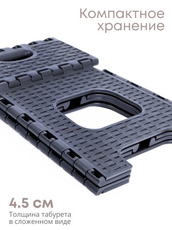 Табурет складной пластиковый Плетенка М3122 темно-серый