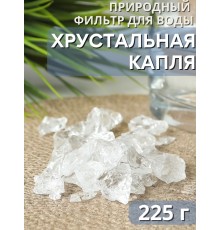 Хрустальная капля 225 г (горный хрусталь, ледяной кварц) активатор воды