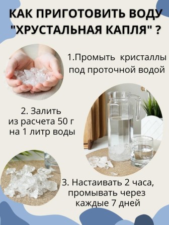 Хрустальная капля 225 г (горный хрусталь, ледяной кварц) активатор воды