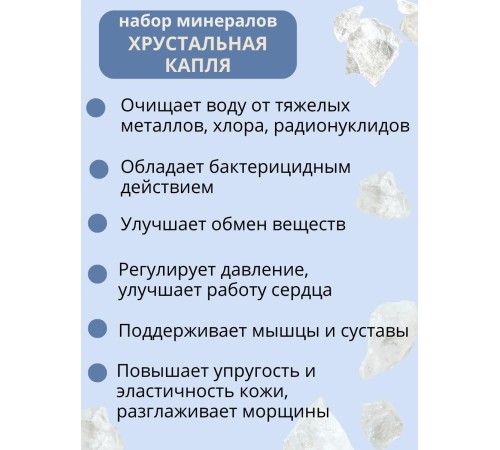 Хрустальная капля 50 г активатор воды