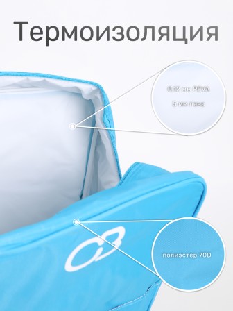 Сумка изотермическая 17 л (термосумка)  ConnaBride N1010