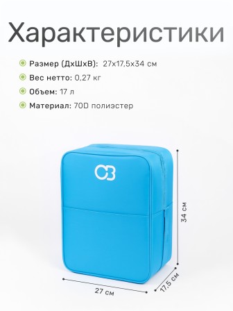 Сумка изотермическая 17 л (термосумка)  ConnaBride N1010