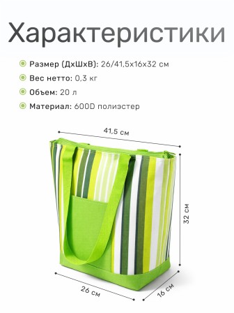 Сумка изотермическая 20 л Green Glade P1120