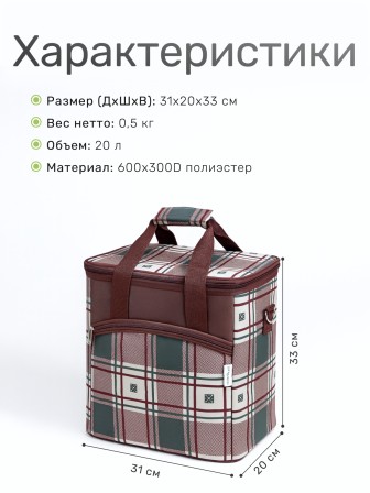 Сумка холодильник изотермическая 20 л Green Glade P1052