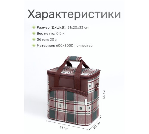 Сумка холодильник изотермическая 20 л Green Glade P1052