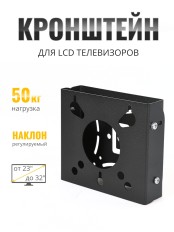 Кронштейн TRONE LPS 31-20 LЕD 23-42 черный наклонный
