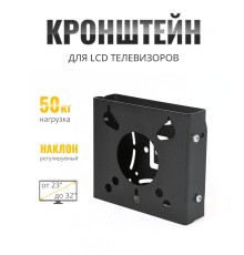 Кронштейн TRONE LPS 31-20 LЕD 23-42 черный наклонный