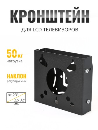 Кронштейн TRONE LPS 31-20 LЕD 23-42 черный наклонный