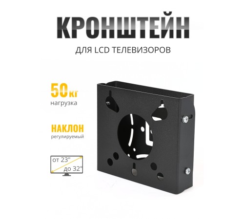 Кронштейн TRONE LPS 31-20 LЕD 23-42 черный наклонный