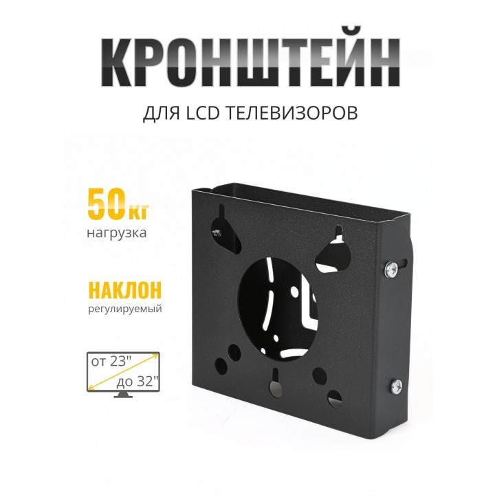 Кронштейн TRONE LPS 31-20 LЕD 23-42 черный наклонный