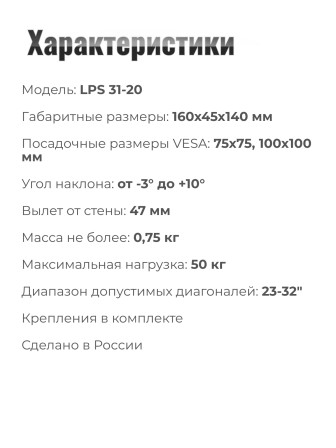 Кронштейн TRONE LPS 31-20 LЕD 23-42 черный наклонный