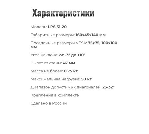 Кронштейн TRONE LPS 31-20 LЕD 23-42 черный наклонный
