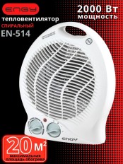 Тепловентилятор электрический ENGY EN-514 2 кВт, 2 ступени нагрева