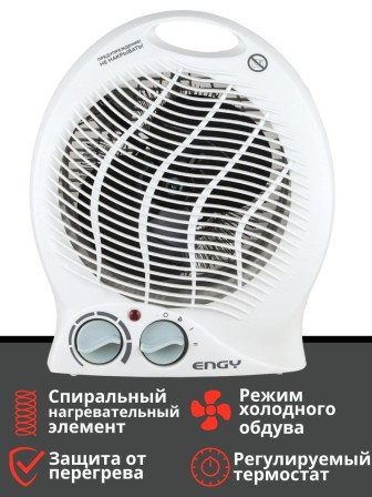 Тепловентилятор электрический ENGY EN-514 2 кВт, 2 ступени нагрева