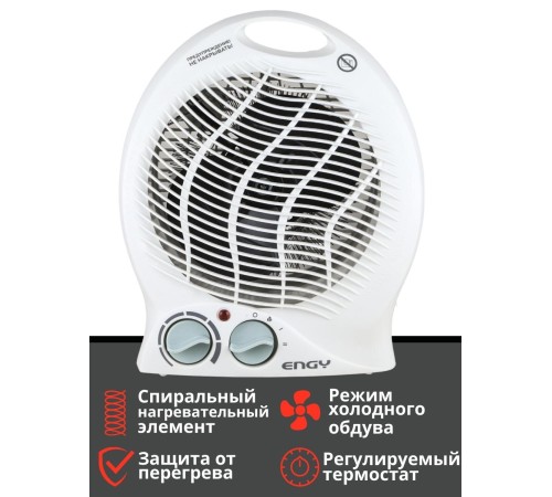 Тепловентилятор электрический ENGY EN-514 2 кВт, 2 ступени нагрева