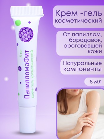 Крем-гель "ПапилломаФит" 5 мл Алфит Плюс