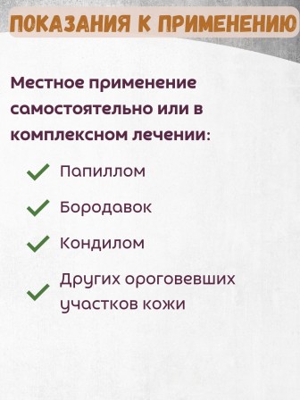 Крем-гель "ПапилломаФит" 5 мл Алфит Плюс