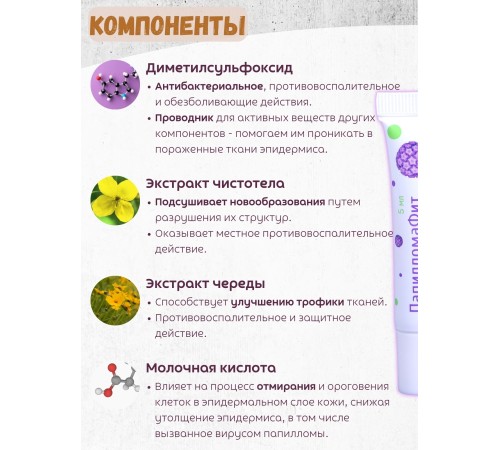 Крем-гель "ПапилломаФит" 5 мл Алфит Плюс Крем-гель "ПапилломаФит" 5 мл Алфит Плюс
