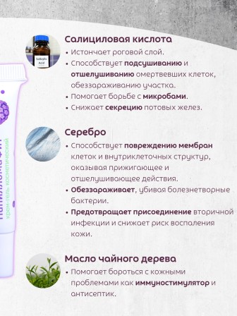 Крем-гель "ПапилломаФит" 5 мл Алфит Плюс