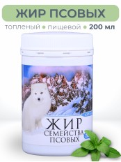 Собачий жир топленый пищевой (семейства псовых) 200 мл