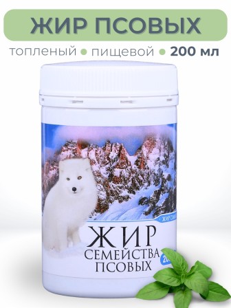 Собачий жир топленый пищевой (семейства псовых) 200 мл