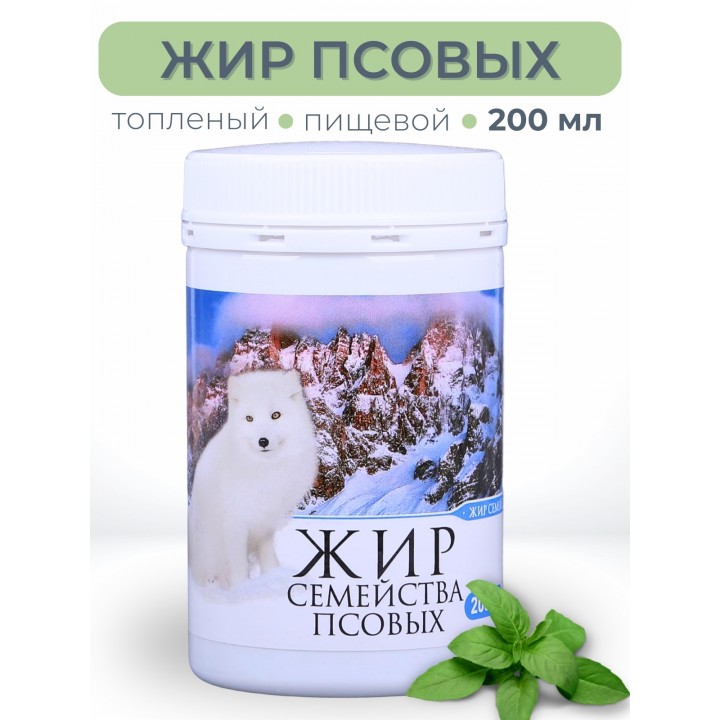 Собачий жир топленый пищевой (семейства псовых) 200 мл