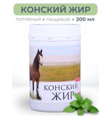 Конский жир топленый пищевой 200 мл