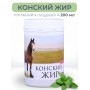 Конский жир топленый пищевой 200 мл