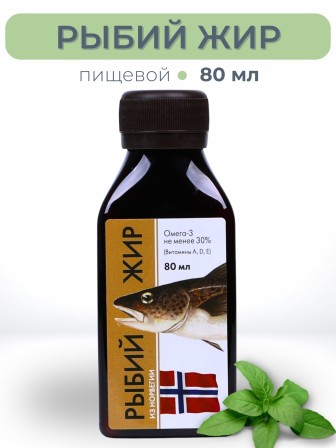 Рыбий жир из Норвегии 80 мл