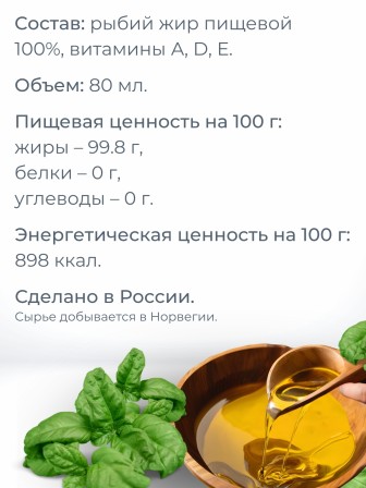 Рыбий жир из Норвегии 80 мл
