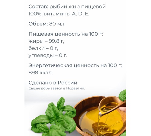 Рыбий жир из Норвегии 80 мл