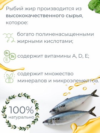 Рыбий жир из Норвегии 80 мл