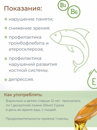 Рыбий жир из Норвегии 80 мл