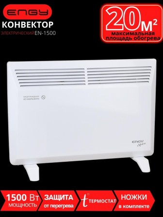 Обогреватель конвектор электрический ENGY EN-1500 Modern 1.5 кВт, термостат