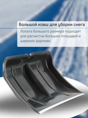 Лопата снеговая пластиковая Богатырь с алюминиевой планкой, без черенка