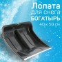 Лопата снеговая пластиковая Богатырь с алюминиевой планкой, без черенка