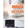 Лопата снеговая пластиковая Богатырь с алюминиевой планкой, деревян. черенок и V-ручка