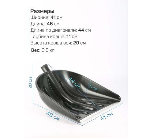 Лопата снеговая пластиковая Купец без черенка 460х410 мм