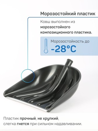 Лопата снеговая пластиковая Купец без черенка 460х410 мм
