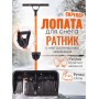 Лопата-скрепер для снега Стандарт Ратник с ручкой силы