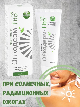 Крем «Фитол-0» Онкодерм-Fito» Алфит Плюс, 75 г