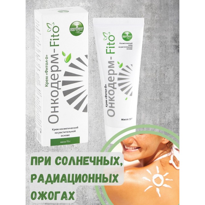 Крем «Фитол-0» Онкодерм-Fito» Алфит Плюс, 75 г