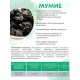 БАД "Мумиё" Алфит Плюс № 60
