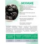 БАД "Мумиё" Алфит Плюс № 60