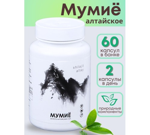 БАД "Мумиё" Алфит Плюс № 60
