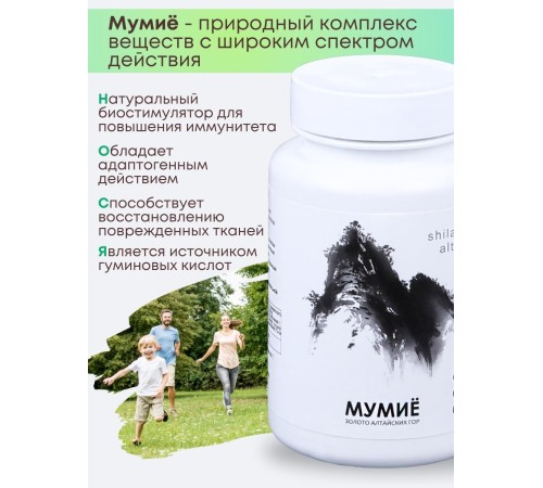 БАД "Мумиё" Алфит Плюс № 60
